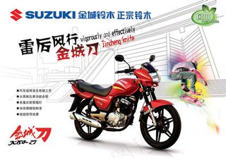 金城铃木摩托车广告海报psd素材