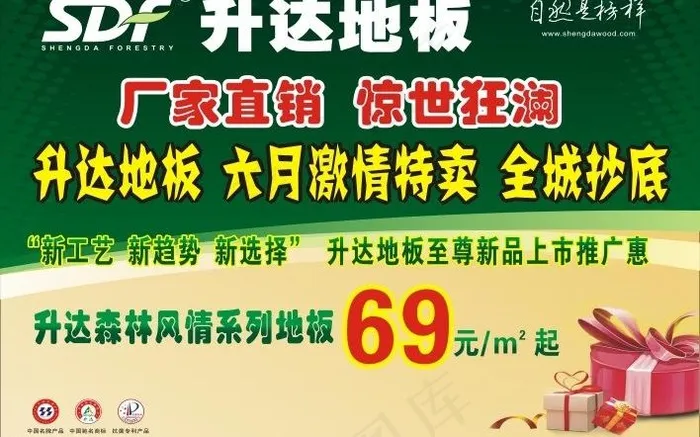 升达地板图片cdr矢量模版下载