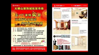 美陶瓷宣传单