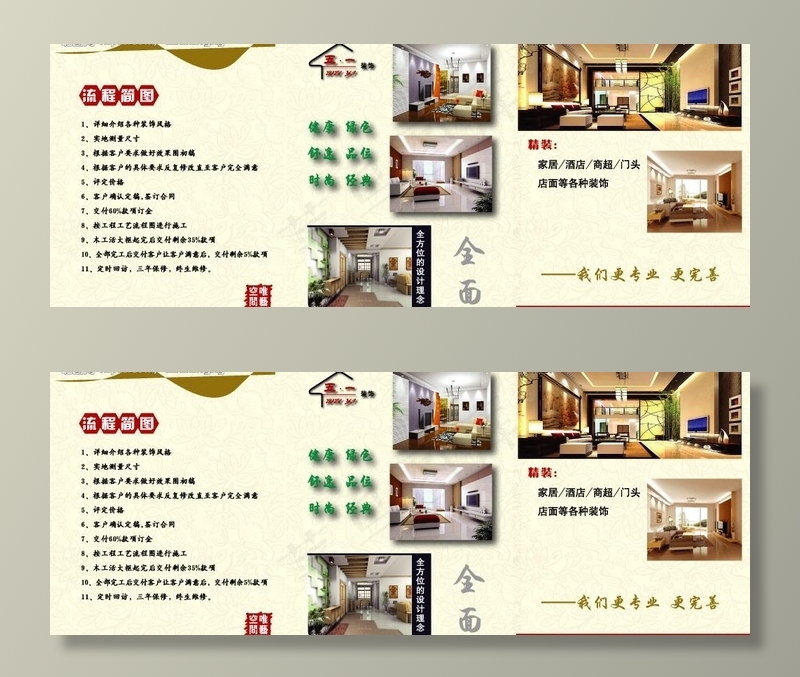 五一家庭装饰图片ai矢量模版下载