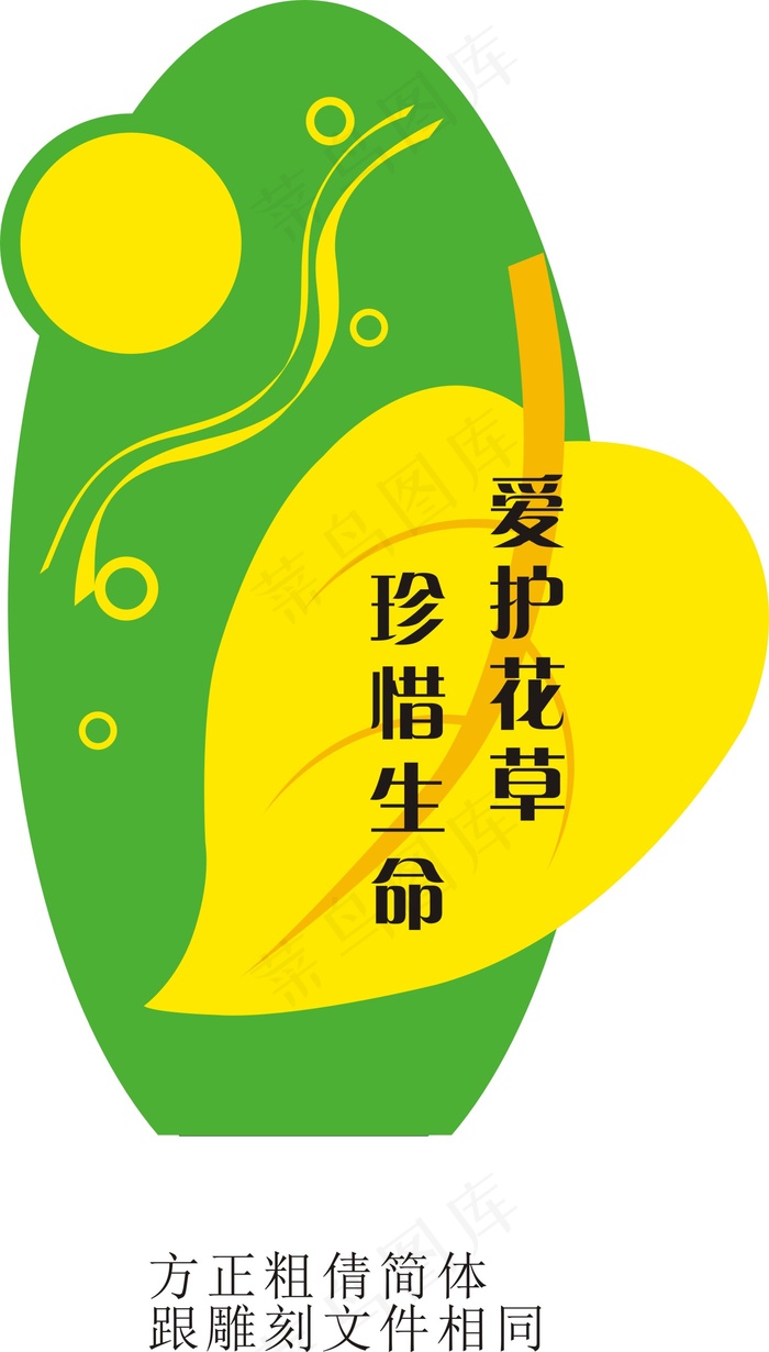 珍惜生命cdr矢量模版下载