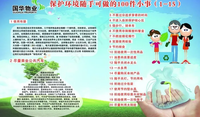 保护环境宣传报图片(5512X3543(DPI:100))psd模版下载