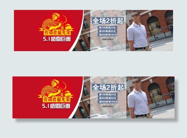 51劳动节男装海报psd模版下载