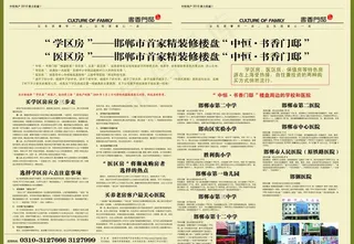 书香门邸房地产dm单图片