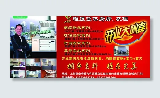 整体厨房开业大酬宾图片