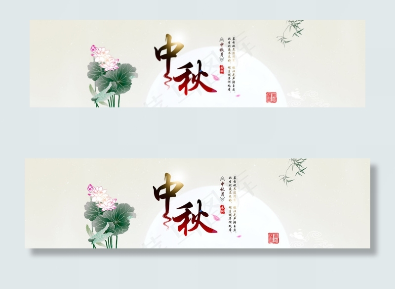中秋佳节banner海报图psd模版下载