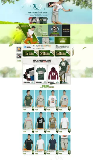 淘宝夏季男装店铺首页