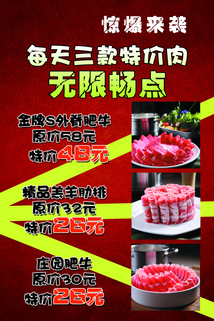 特价海报psd模版下载