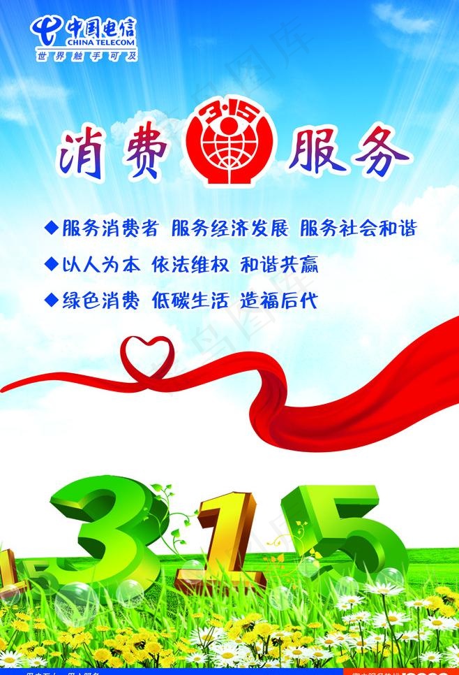 电信315站牌 消费服务图片