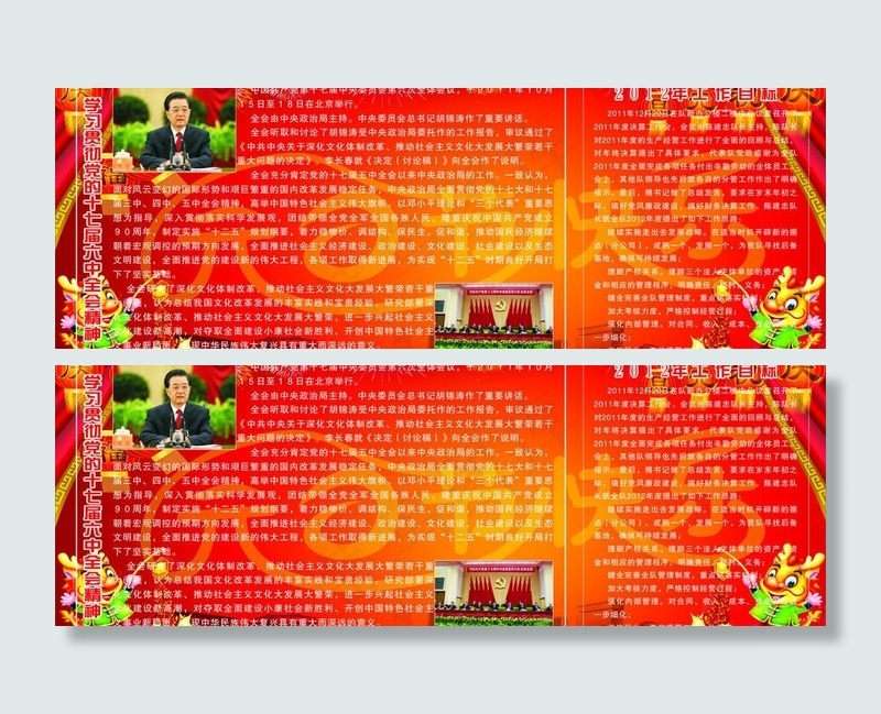 学习贯彻党的十七届六中全会精神展板...(2295X905)cdr矢量模版下载