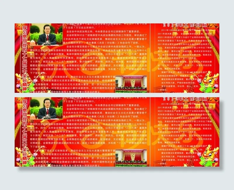 学习贯彻党的十七届六中全会精神展板...(2295X905)cdr矢量模版下载
