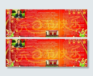 学习贯彻党的十七届六中全会精神展板...