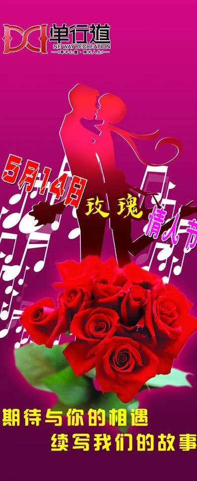 玫瑰情人节图片psd模版下载