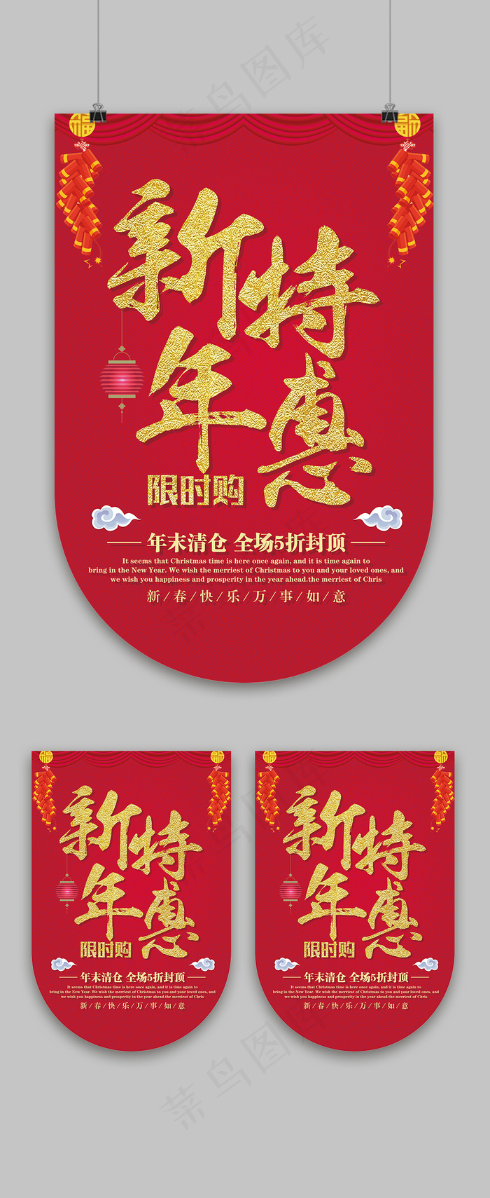 喜庆背景新年特惠超市促销吊旗设计