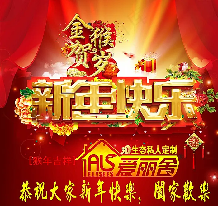 金猴贺岁图片(4724X4488(DPI:30))psd模版下载