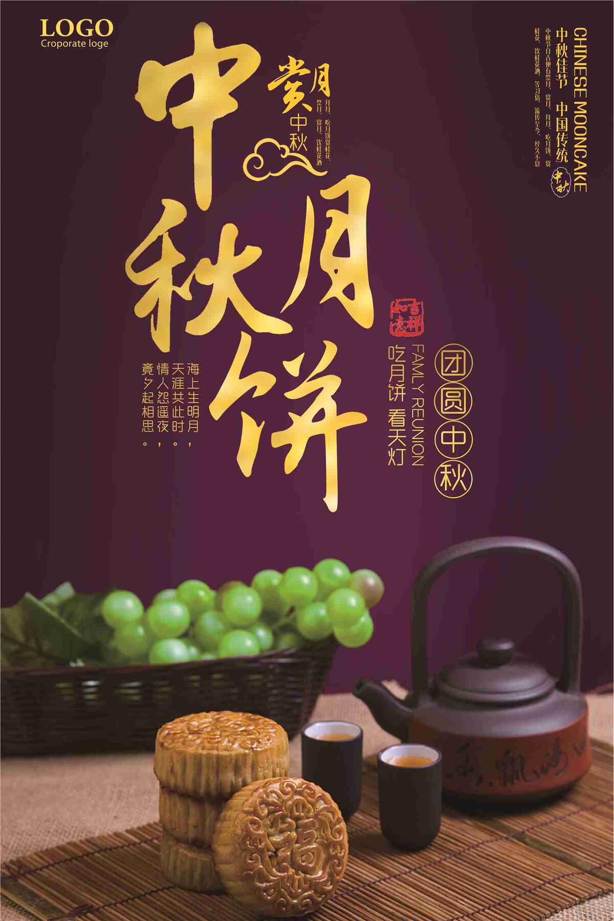 中秋月饼传统中秋佳节宣传海报(7087X10631(DPI:300))psd模版下载