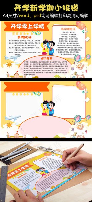 新学期黄色开学小报电子小报手抄报