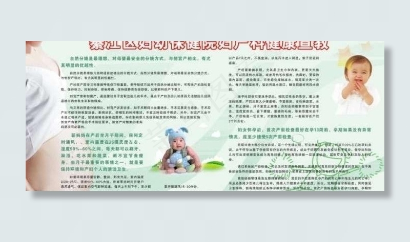 母婴保健图片cdr矢量模版下载