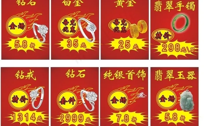 珠宝特价图片cdr矢量模版下载