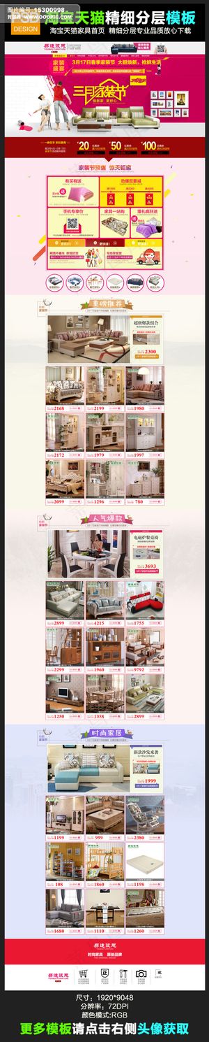 淘宝家具三月家装节特惠首页活动专题...