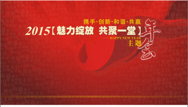 年会素材下载cdr矢量模版下载