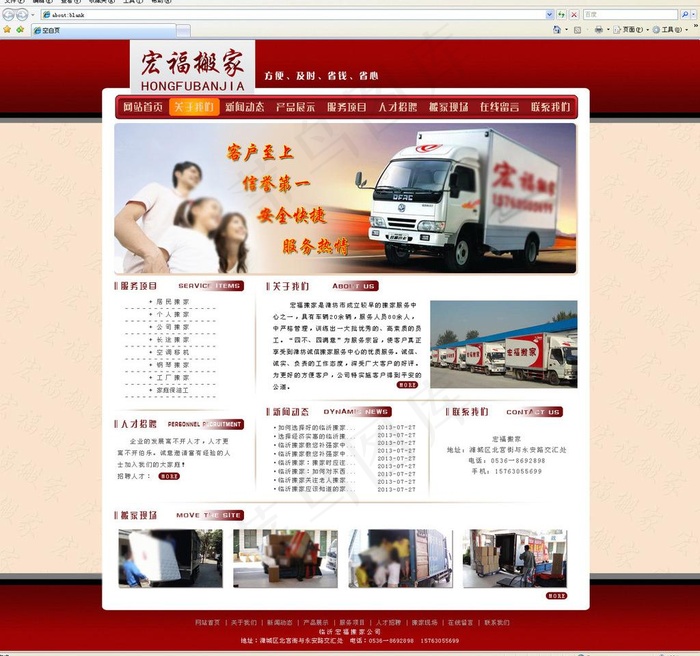 搬家公司网站网页图片psd模版下载