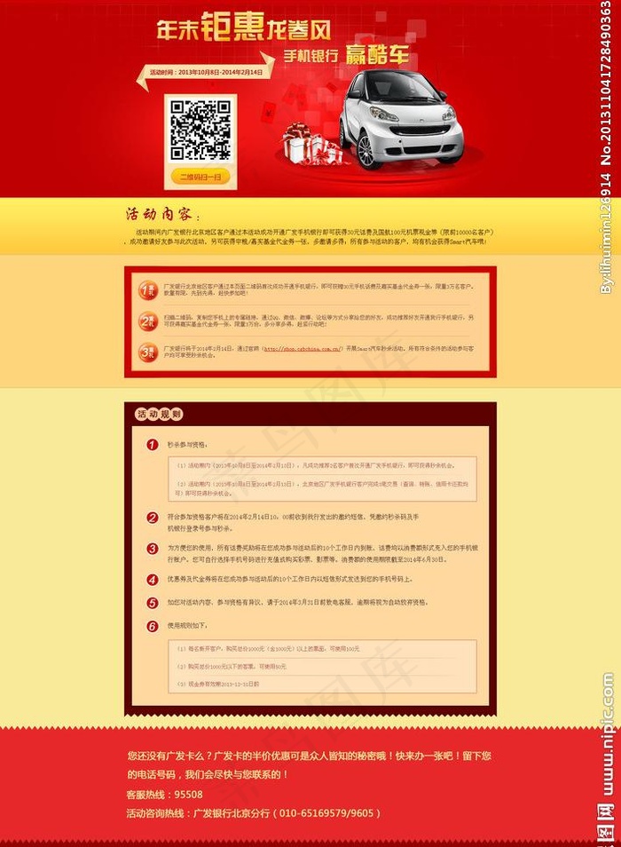 音响图片psd模版下载