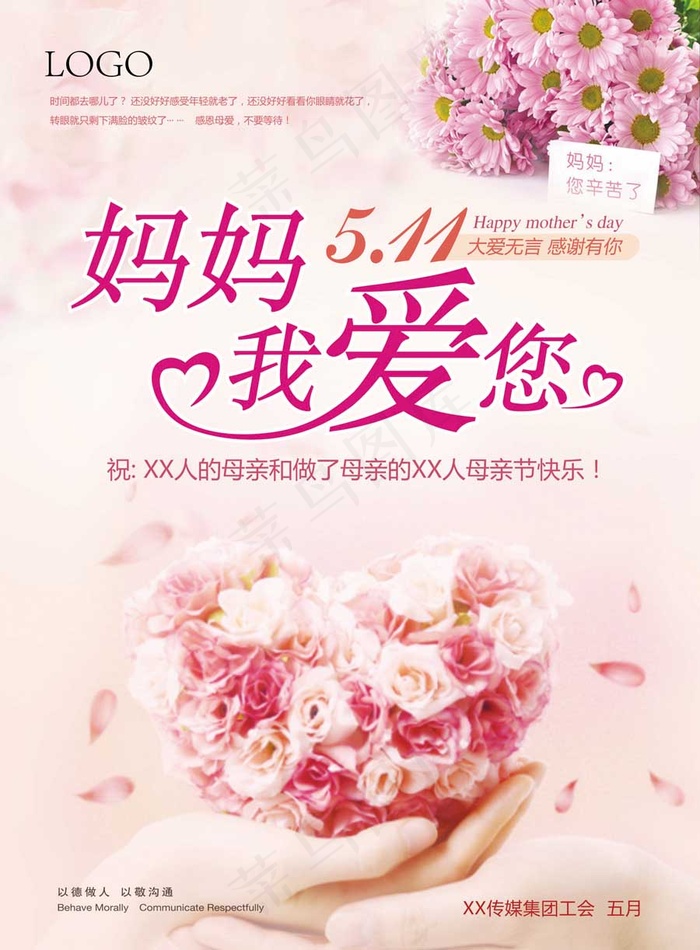母亲节海报(2480X3366(DPI:300))psd模版下载