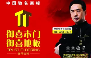 御喜地板 木门图片