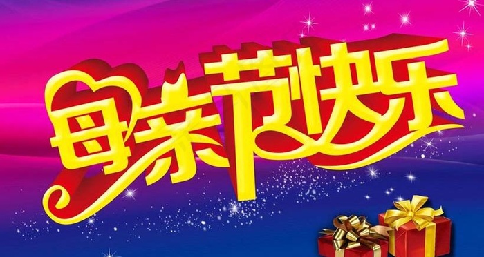 母亲节快乐宣传海报背景设计PSD素材(3780X2268(DPI:96))psd模版下载