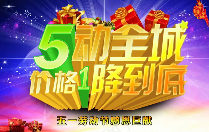 51劳动节促销广告设计PSD源文件(4108X2609(DPI:300))psd模版下载