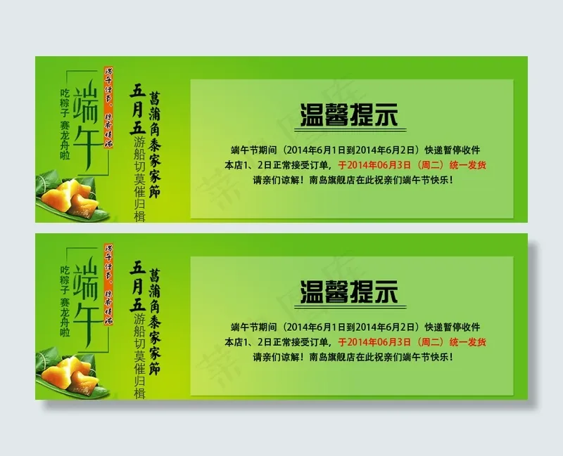 淘宝素材淘宝海报端午节店铺放假海报通知