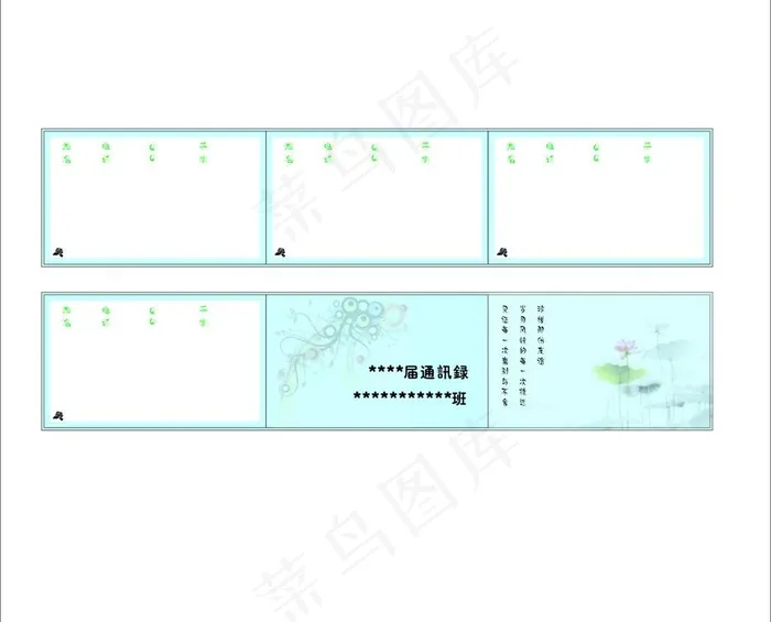 同学录图片cdr矢量模版下载