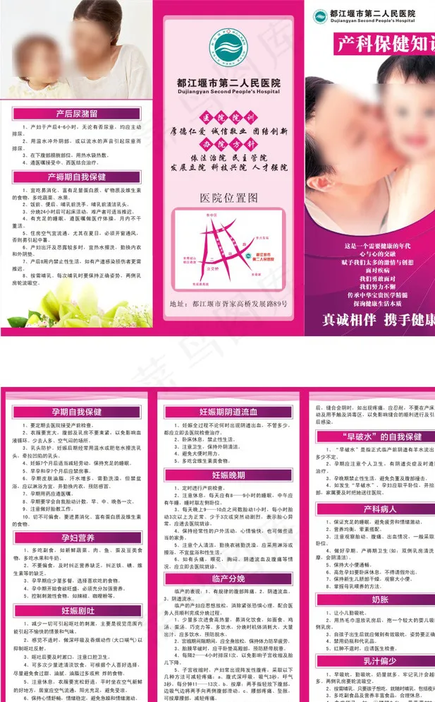 产科保健知识图片cdr矢量模版下载