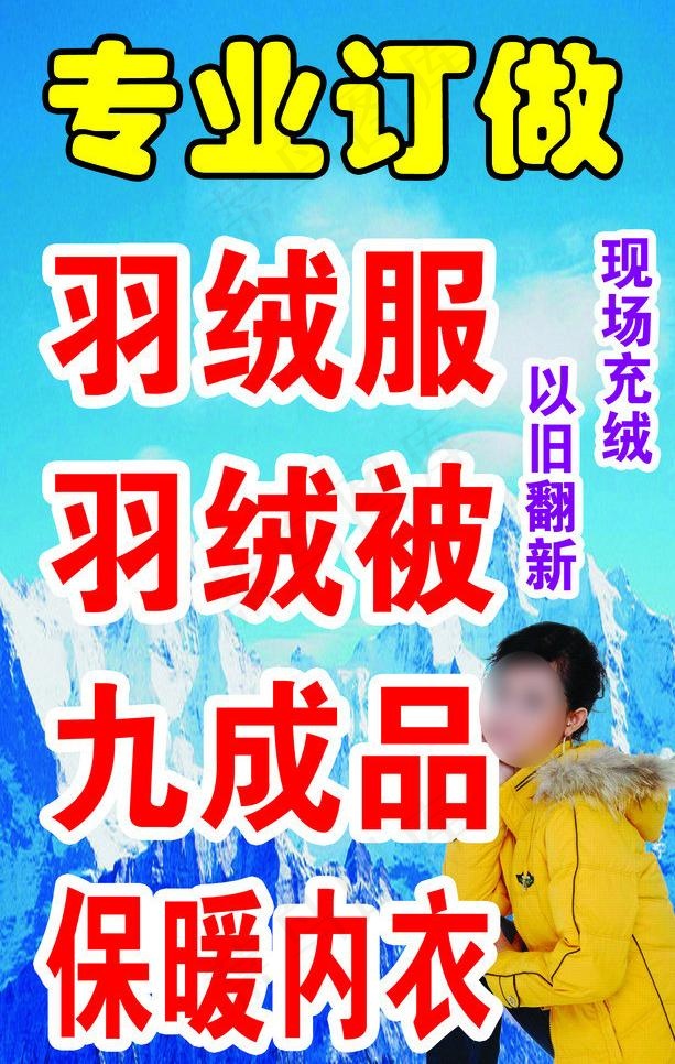 羽绒服图片psd模版下载