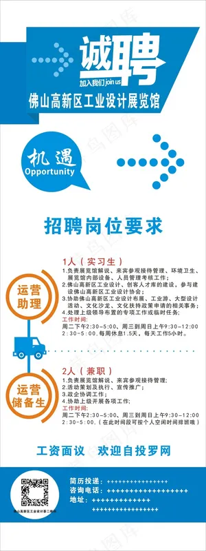 招聘展架
