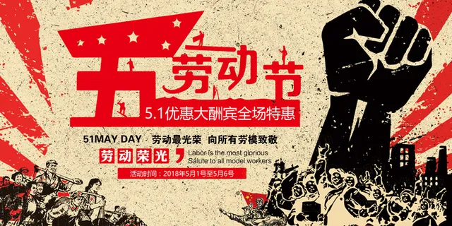 精美大气复古五一劳动节展板设计