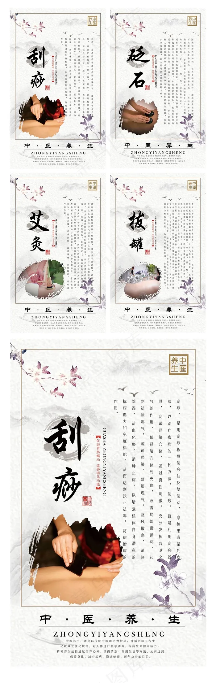 2017年简约中国风中医养生宣传挂...(3543X5906(DPI:300))psd模版下载