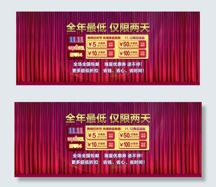 淘宝双十一节日促销优惠券海报