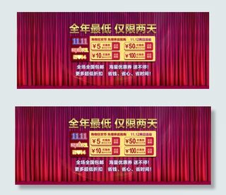 淘宝双十一节日促销优惠券海报