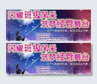 班级风采展幕布图片