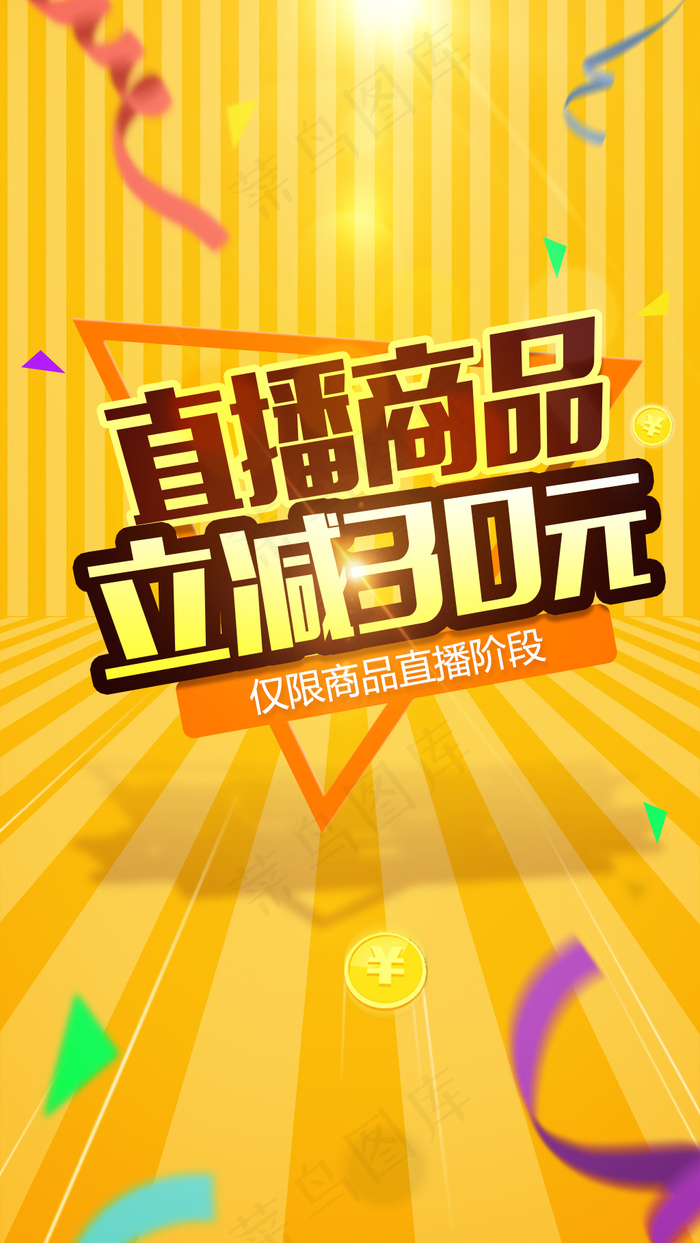 淘宝促销手机秒杀区模板手机端