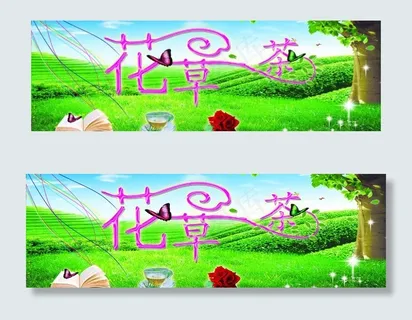 花草茶图片