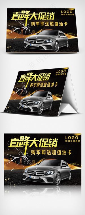 黑色酷炫汽车大促车顶牌广告
