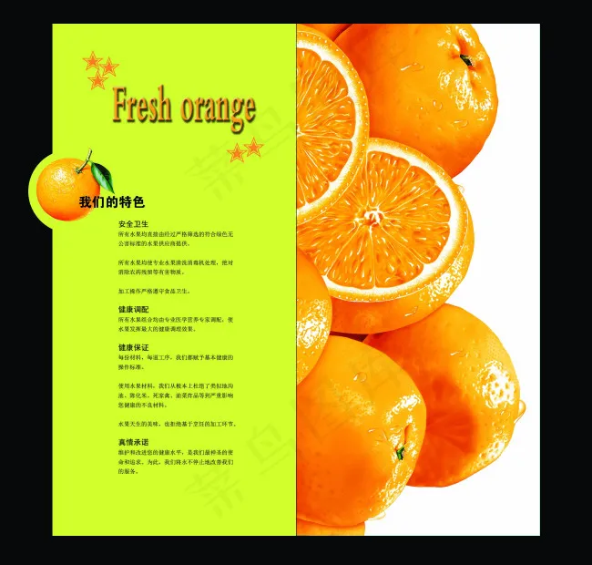 新鲜的橘子
