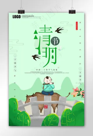 中国风创意清明节海报