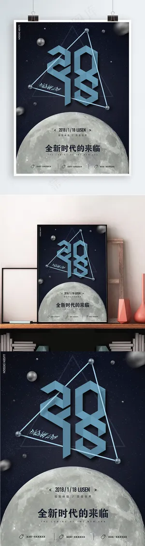2018科技节日太空月球深色创意公司海报 2018科技节日太空月球深色创意公司海报