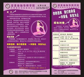 亚美瑜伽学校图片