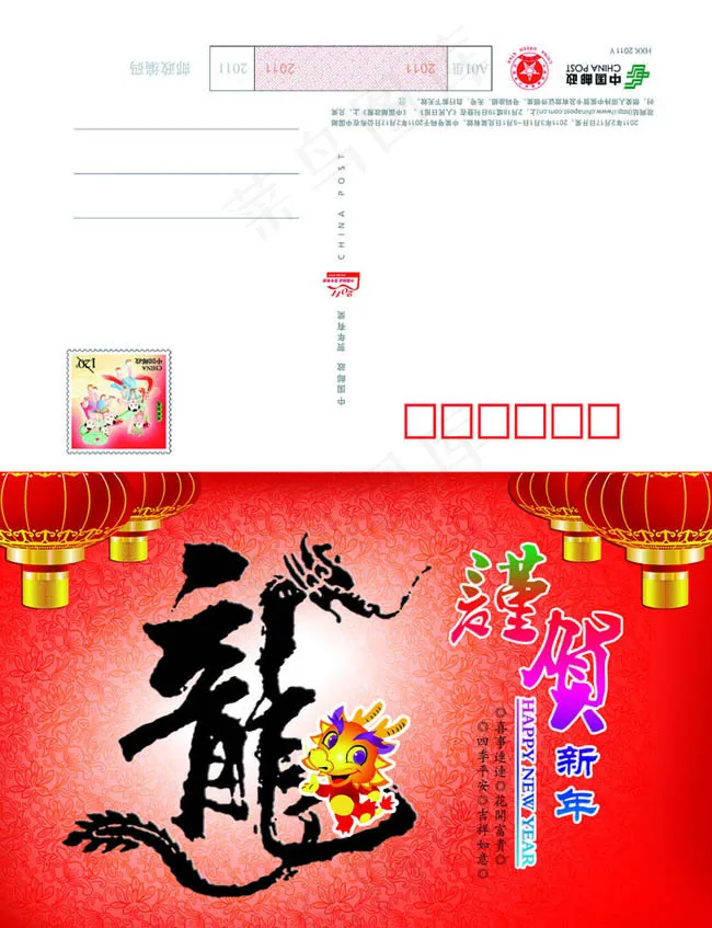 2012龙艺术字新年贺卡PSD素材(2268X3094(DPI:300))psd模版下载