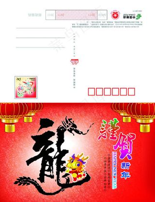 2012龙艺术字新年贺卡PSD素材